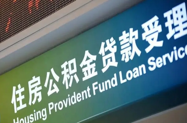黄南西安公积金提取条件及资料（2020西安公积金提取新政策条件流程材料）